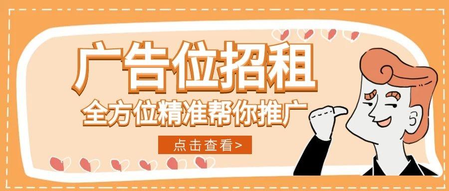 广告招租