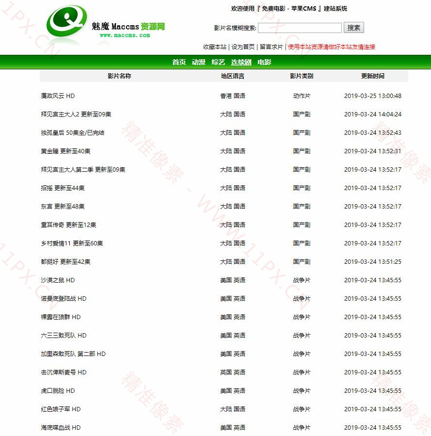 苹果cmsV10绿色电影资源站模板